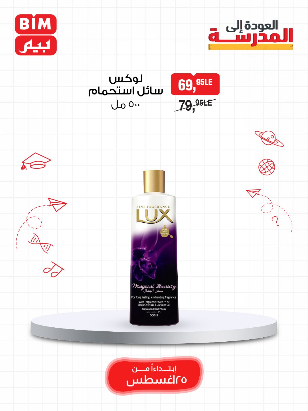 bim offers from 24aug to 5aug 2025 عروض بيم من 24 أغسطس حتى 5 أغسطس 2025 صفحة رقم 27